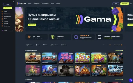 Бонус без депозита gama